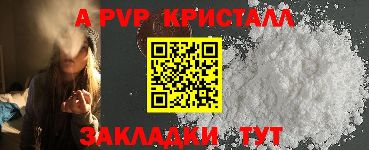 A-PVP Crystall  Вход с VPN  Alfa_PVP VHQ  Белая Калитва 