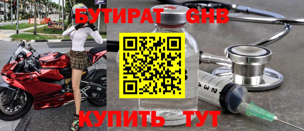 Бутират GHB  Вход с VPN  БУТИРАТ  Белая Калитва 