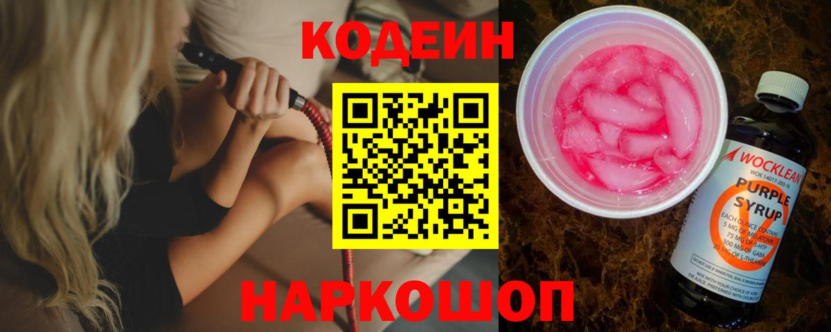 Белая Калитва  Кодеин Purple Drank  Вход с VPN 
