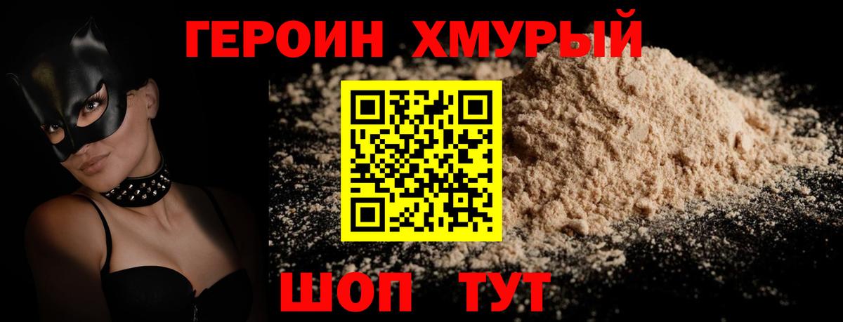 ГЕРОИН герыч Белая Калитва