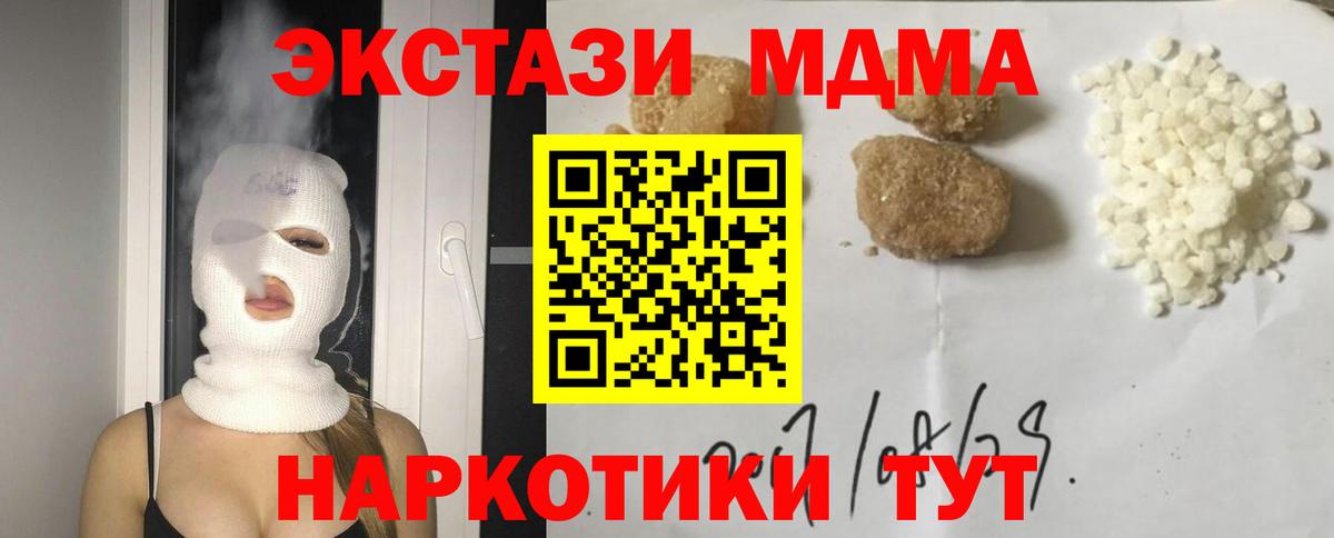 МДМА молли  Вход с VPN  МДМА  Белая Калитва 