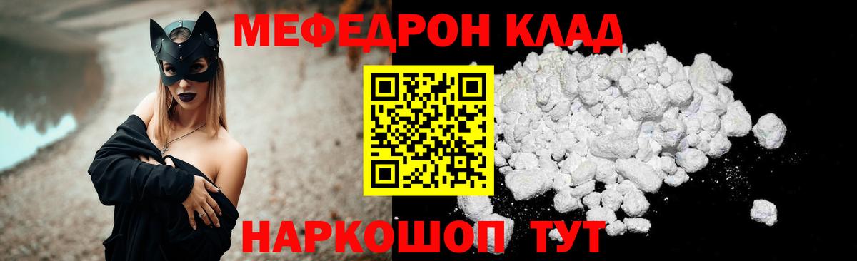 МЯУ-МЯУ  где можно купить наркотик  МЕФ 4 MMC  Белая Калитва  Меф кристаллы  Вход с VPN 